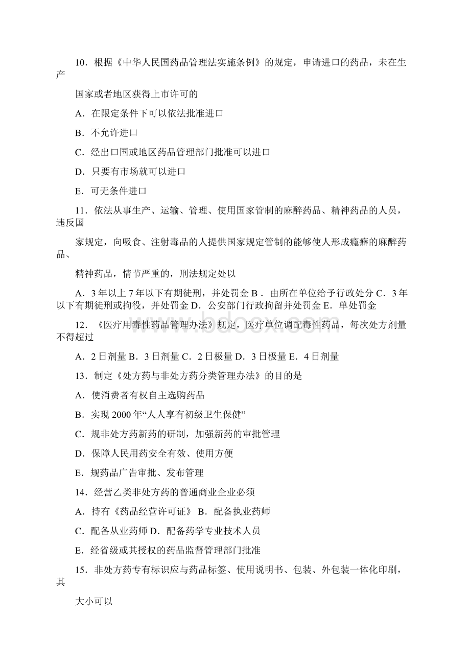 国家执业药师资格考试Word文档下载推荐.docx_第3页