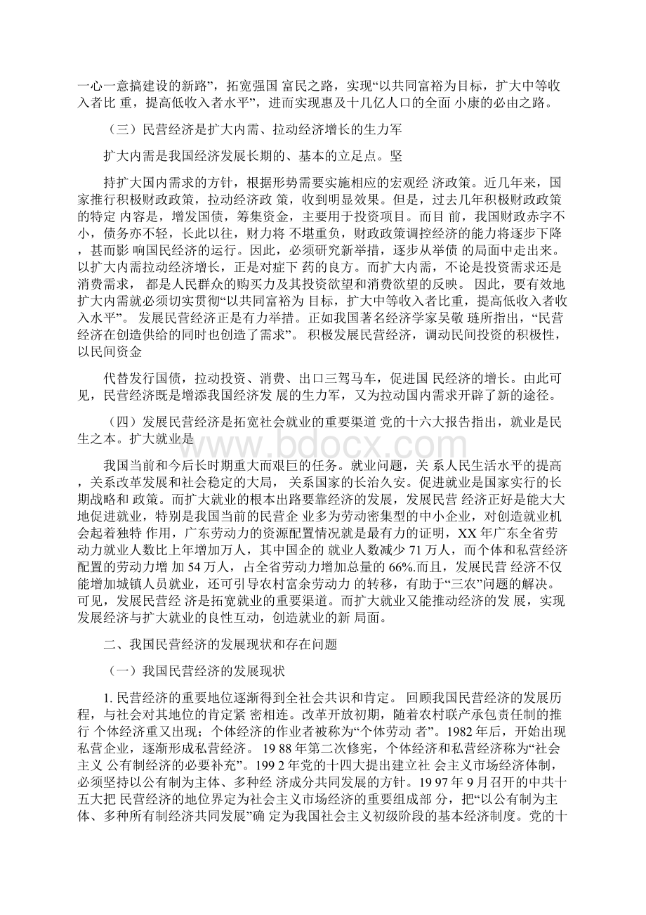 促进我国民营经济发展的税收对策研究.docx_第2页