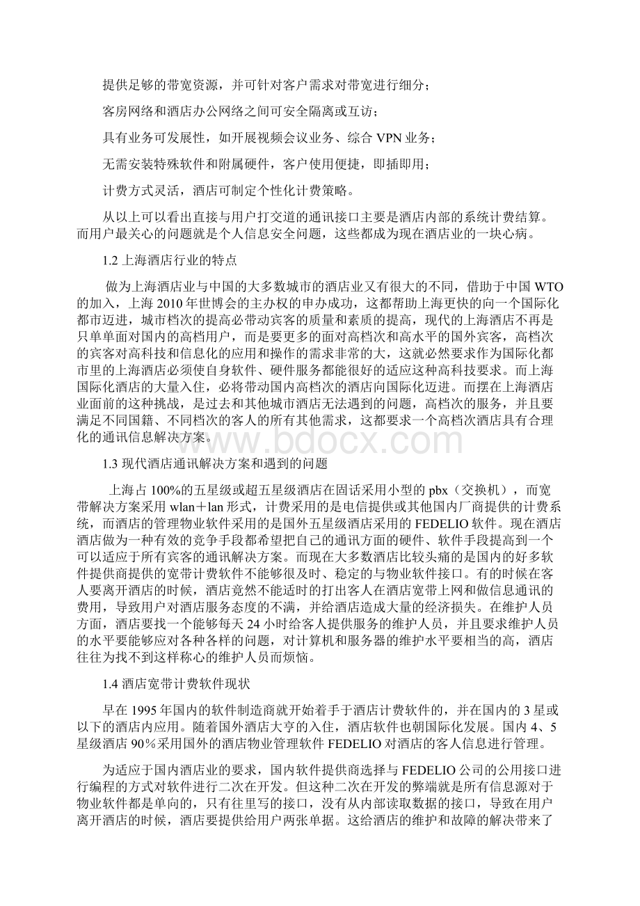 因特网接入服务业务申请方案Word格式文档下载.docx_第2页