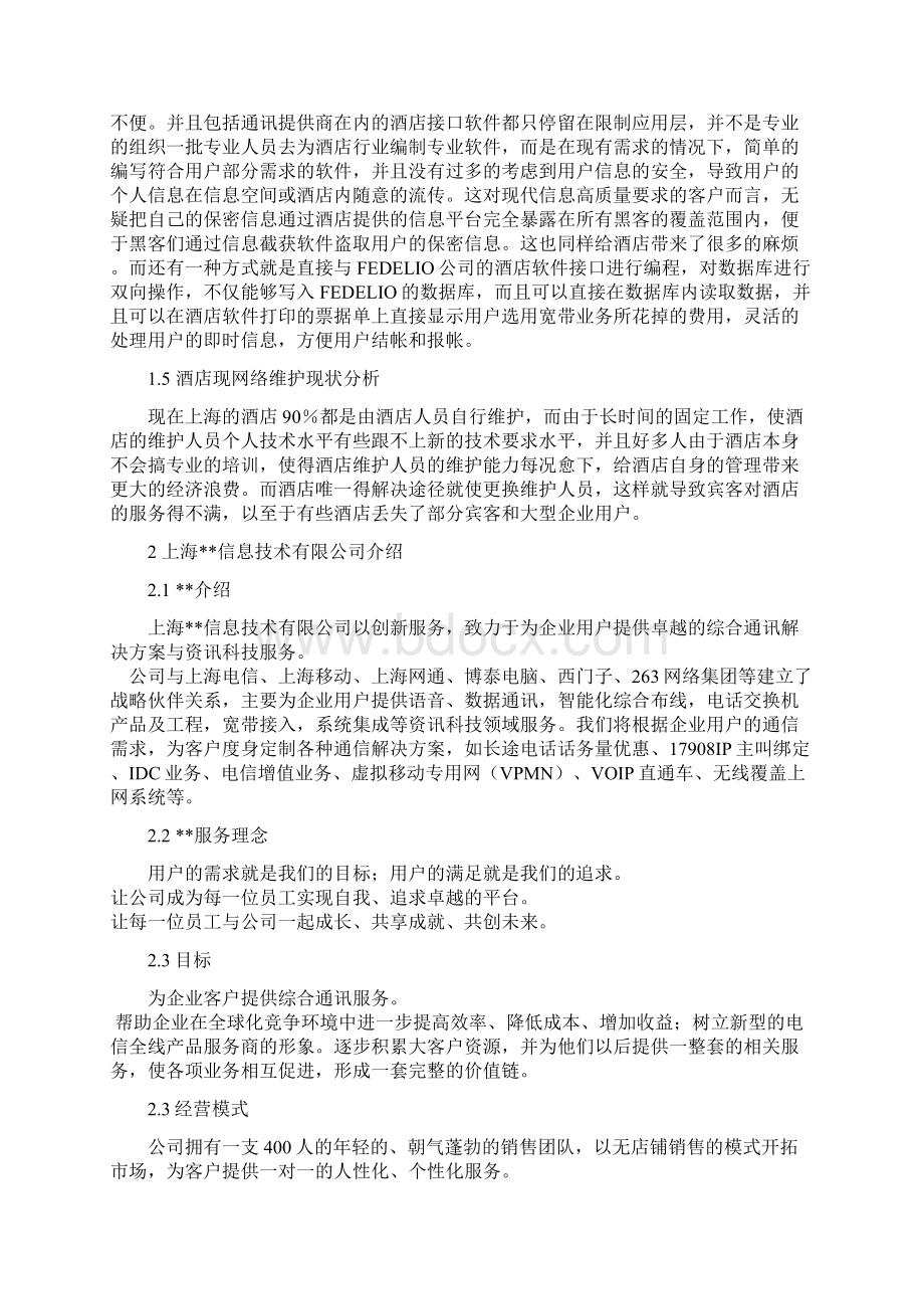 因特网接入服务业务申请方案Word格式文档下载.docx_第3页