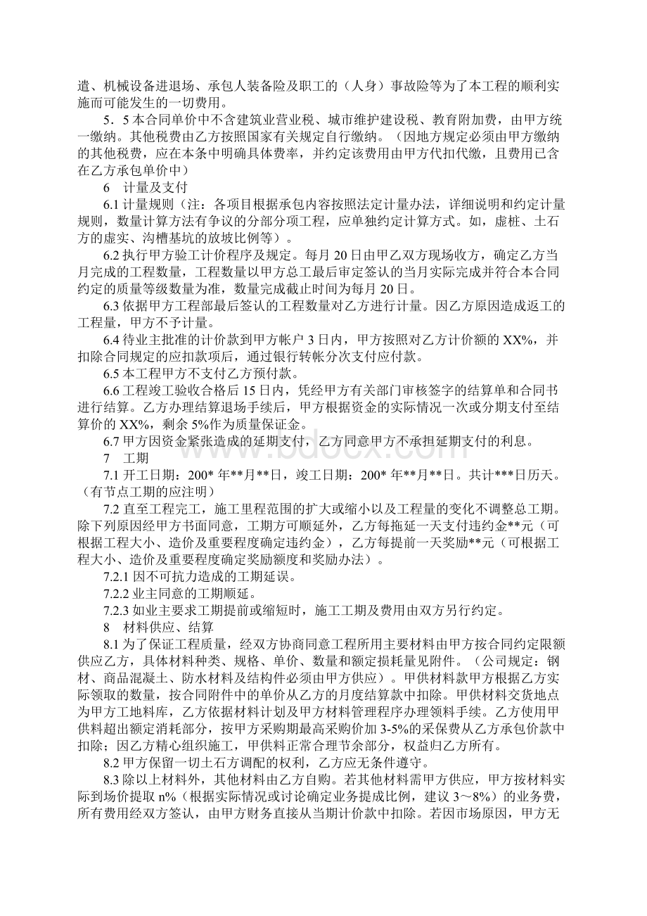 桥涵施工分包合同.docx_第2页