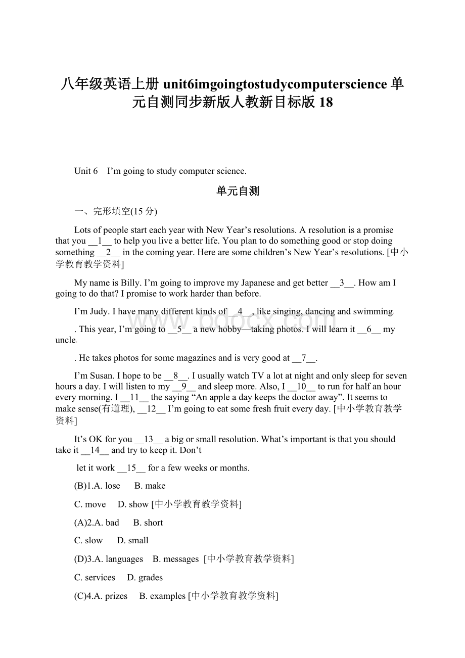 八年级英语上册unit6imgoingtostudycomputerscience单元自测同步新版人教新目标版18.docx_第1页