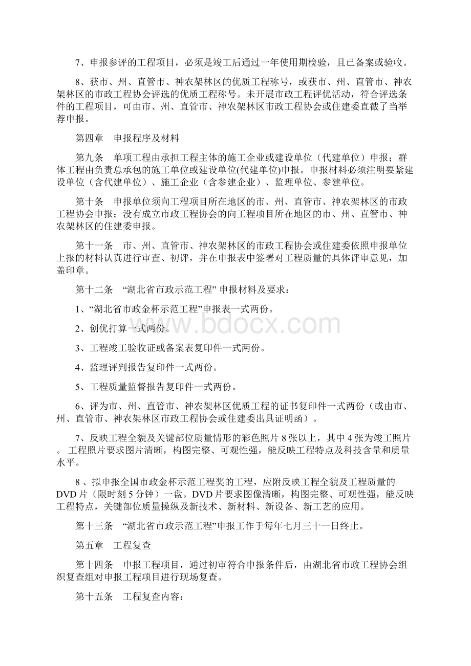 湖北省市政示范工程评选办法.docx_第2页