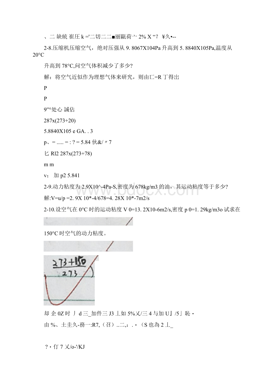 工程流体力学第四版孔珑作业答案详解Word文档格式.docx_第3页