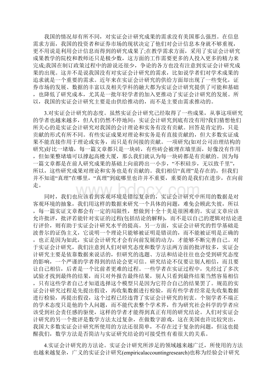 高级会计师职称论文模板.docx_第2页