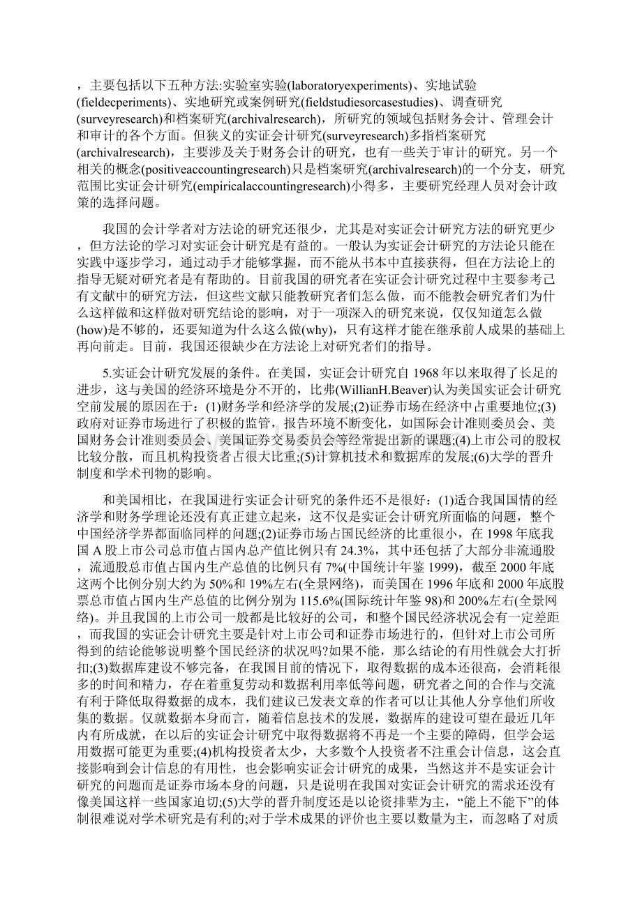 高级会计师职称论文模板.docx_第3页