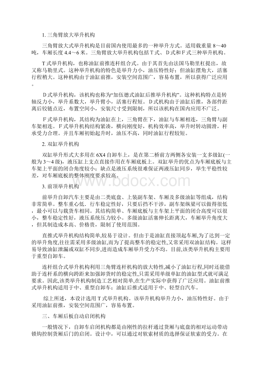 方案论证开题报告Word文档格式.docx_第2页