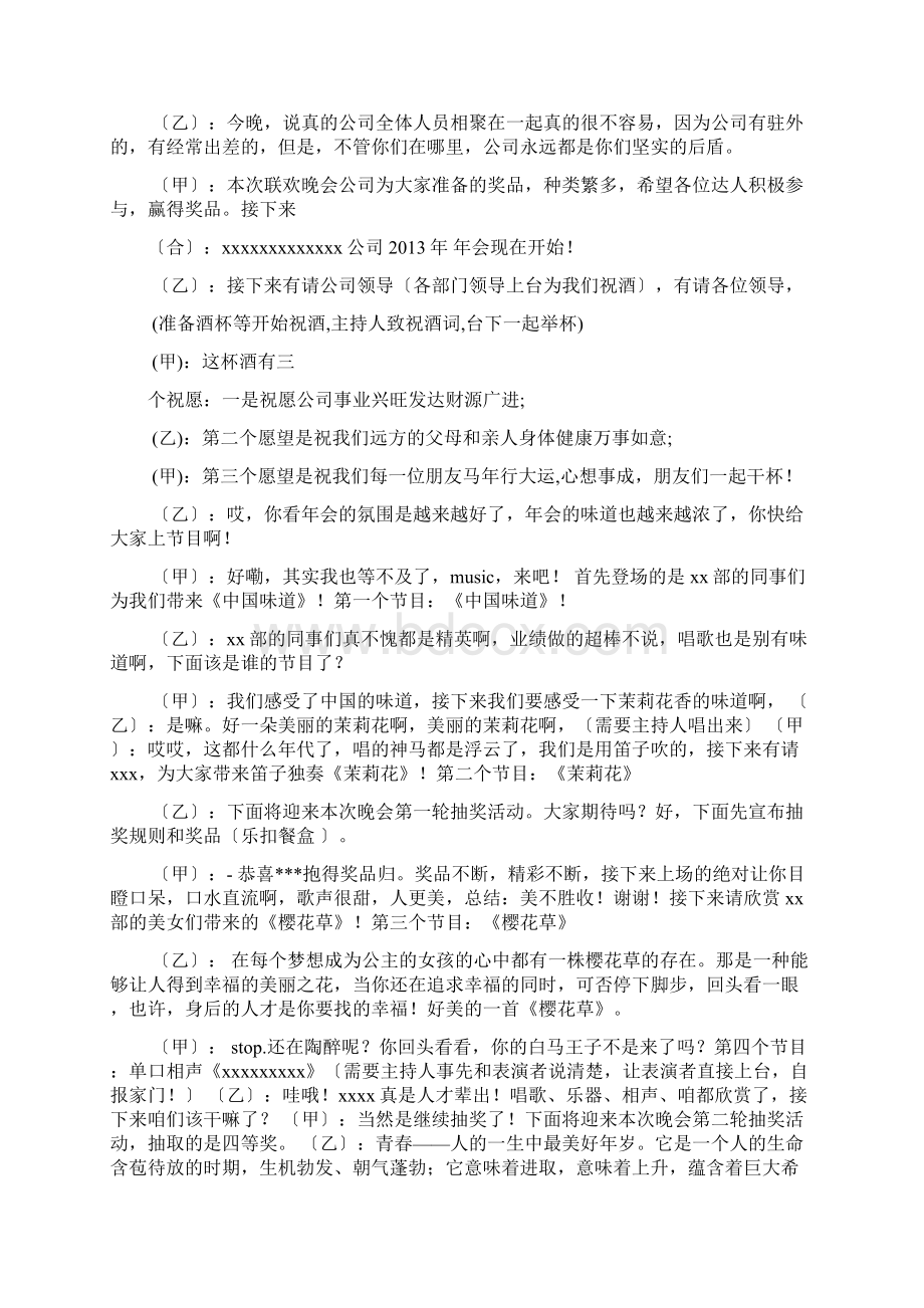 庆典致辞之晚会领导致辞后串词Word格式文档下载.docx_第2页