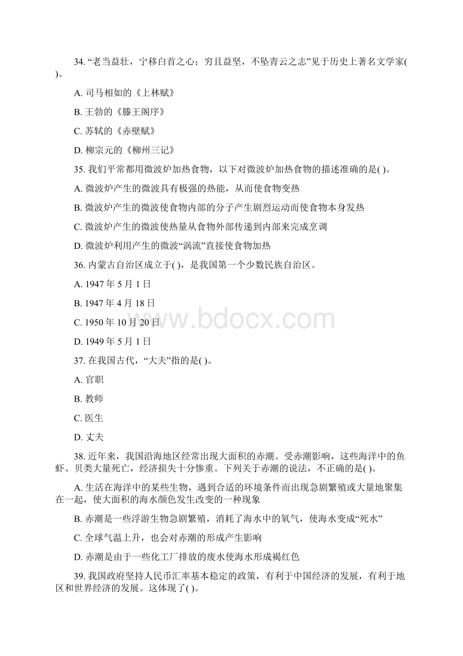 公共基础知识试题.docx_第3页