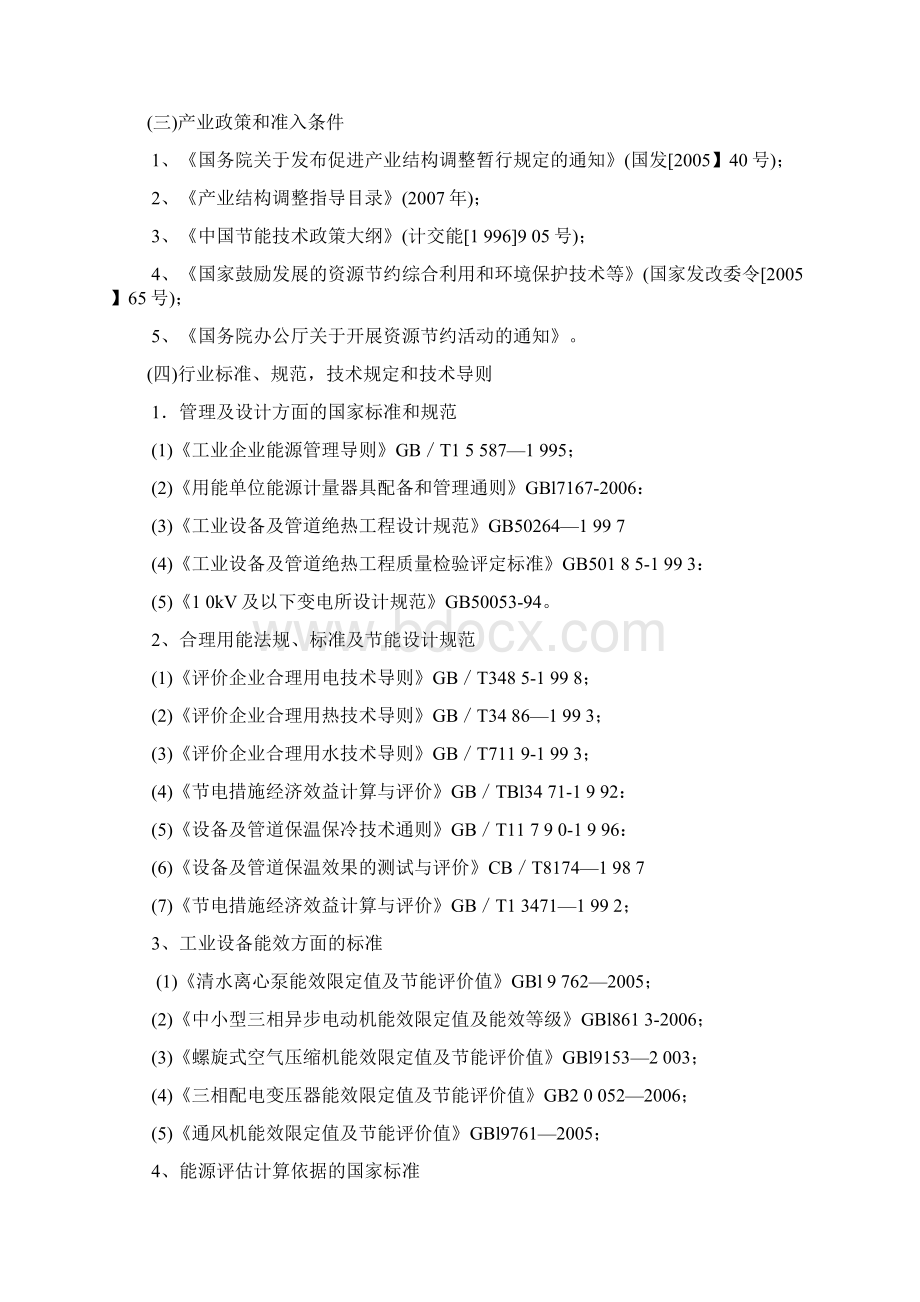 节能 报告.docx_第2页