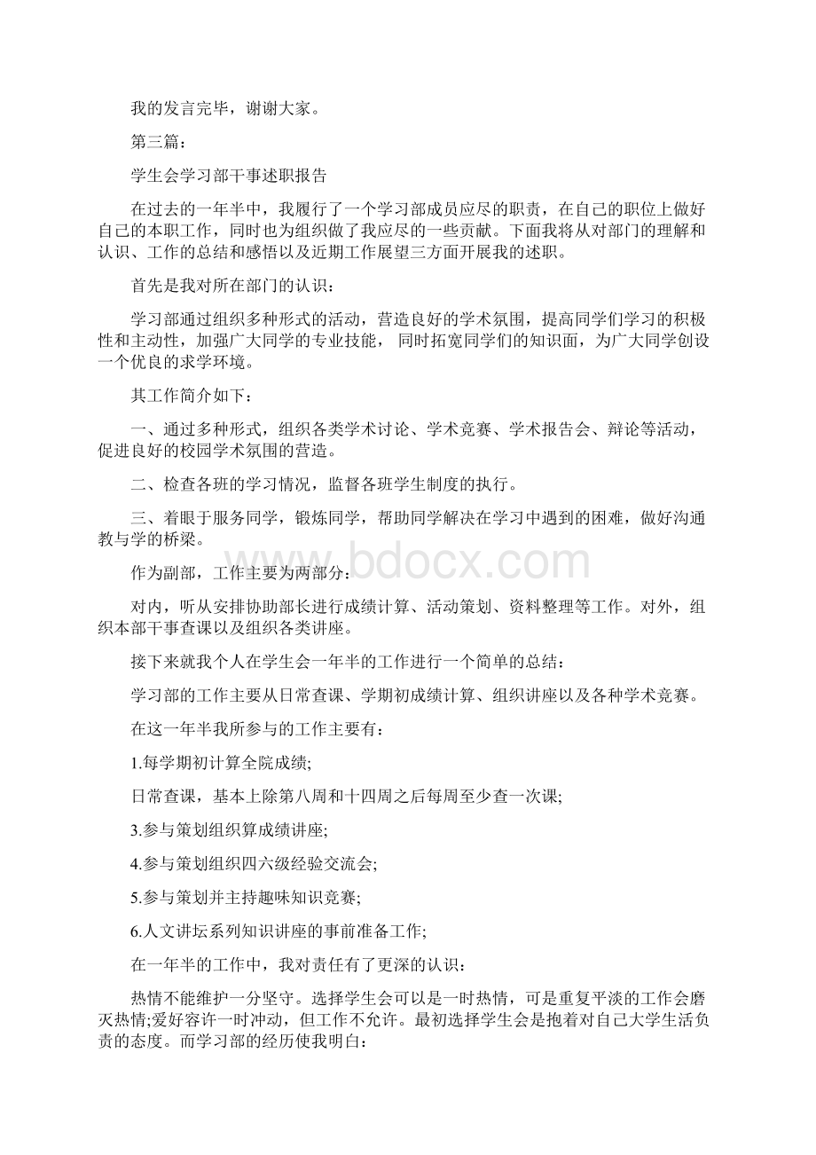 学生会学习部干事申请书完整版Word文件下载.docx_第3页