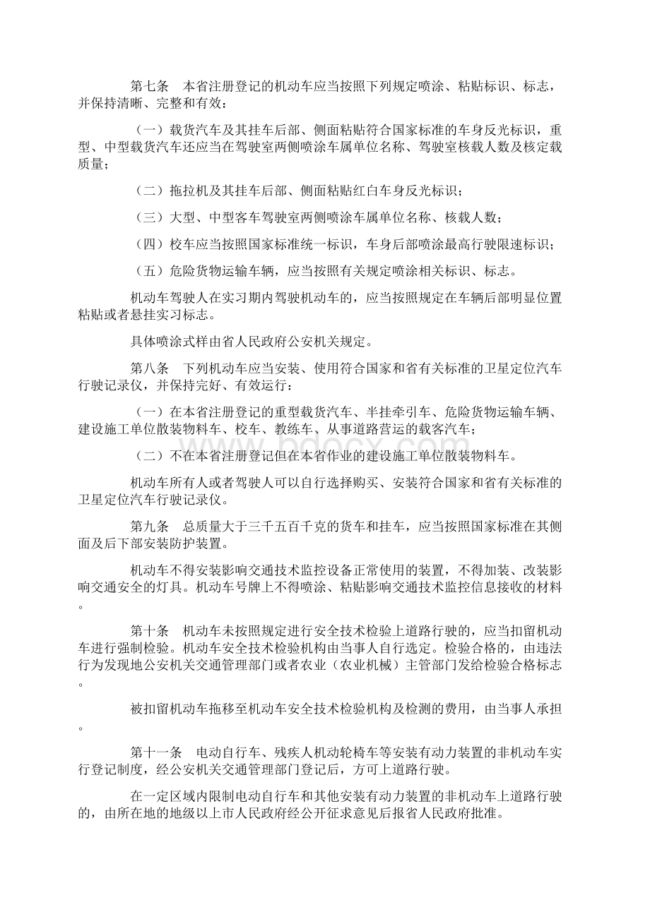 广东省道路交通安全条例修订版.docx_第2页
