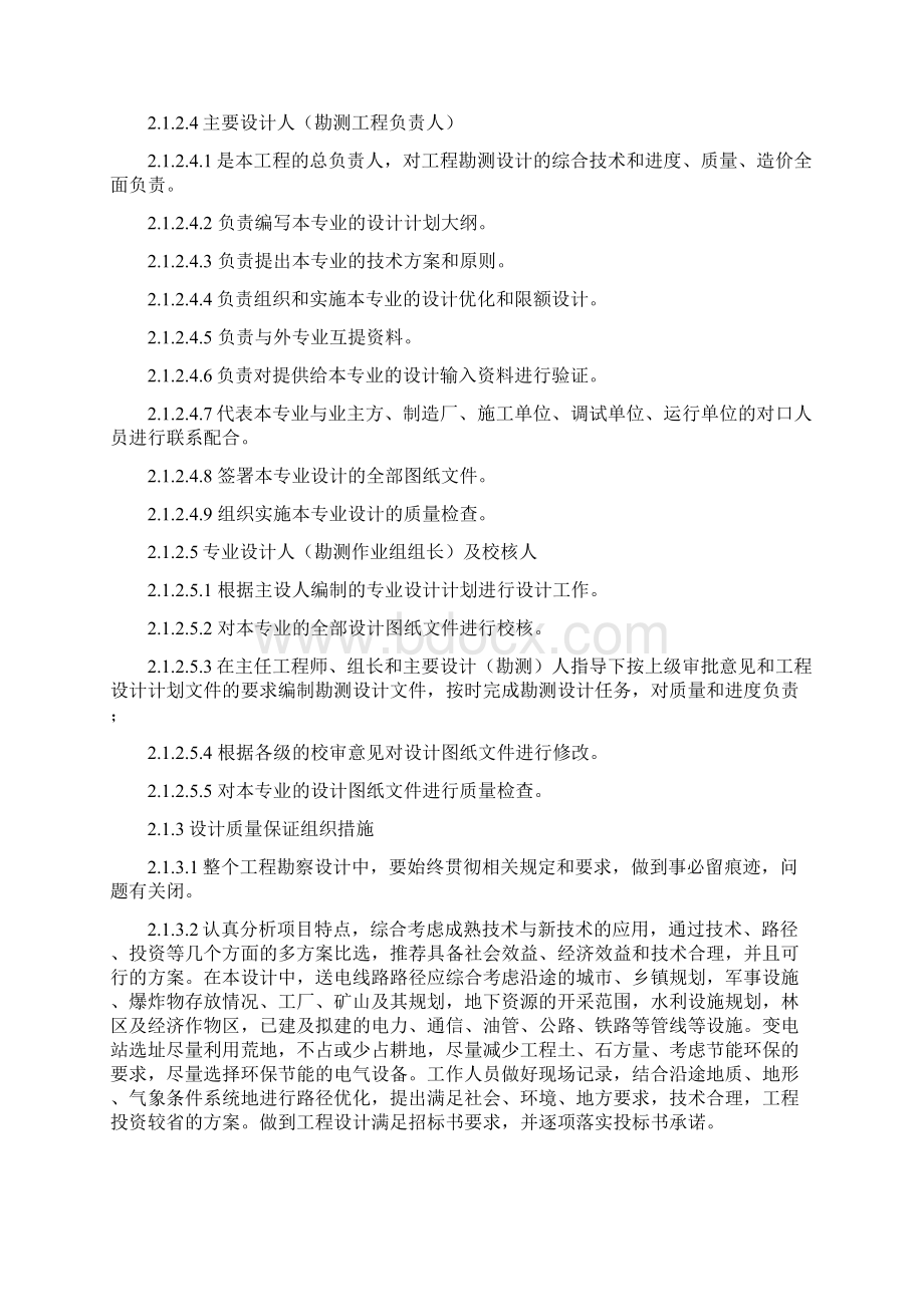 尚择优选GFD设计质量管理和质量保证措施doc.docx_第3页