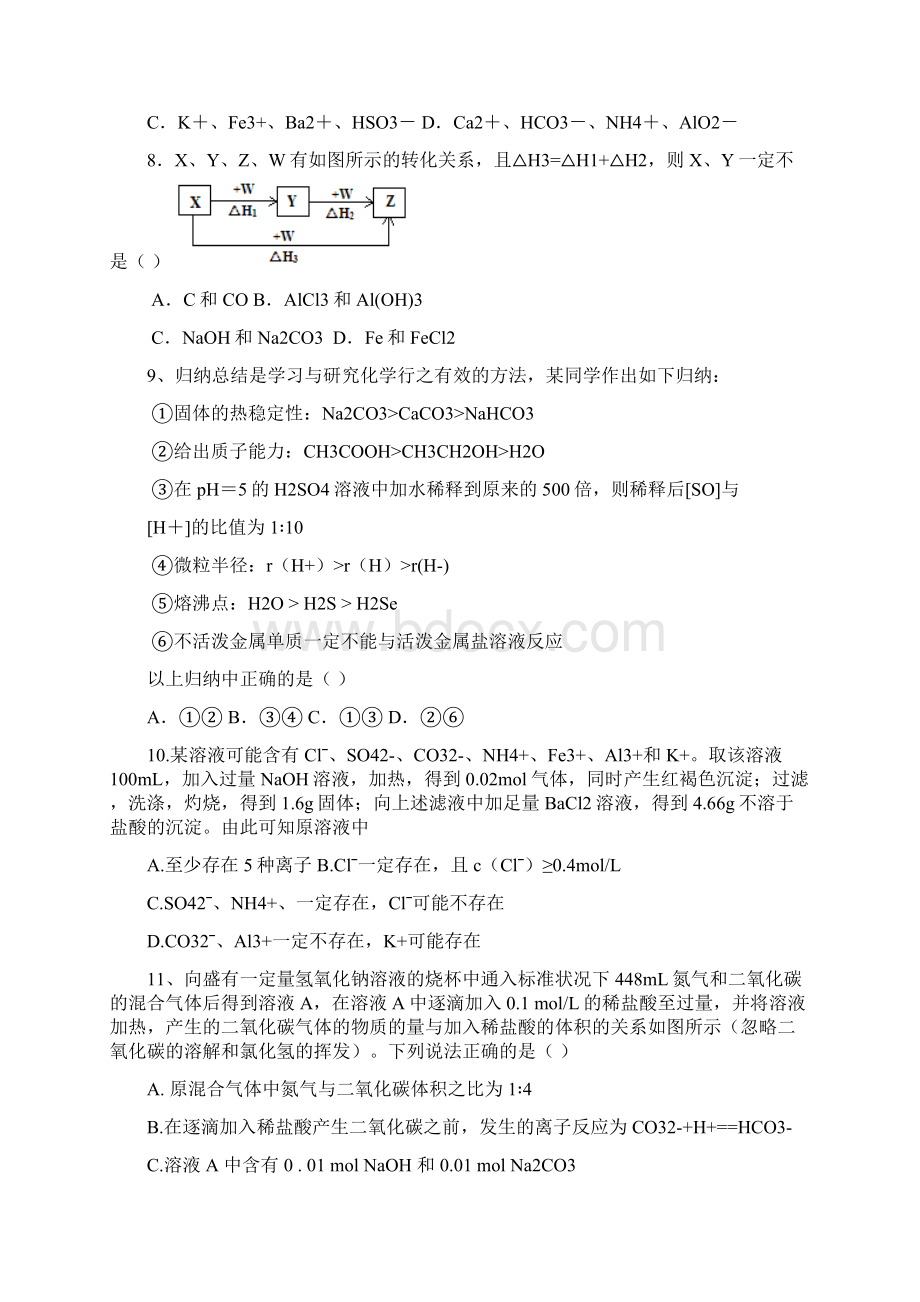 浙江金华高一化学竞赛模拟试题二精品教育docdoc.docx_第3页