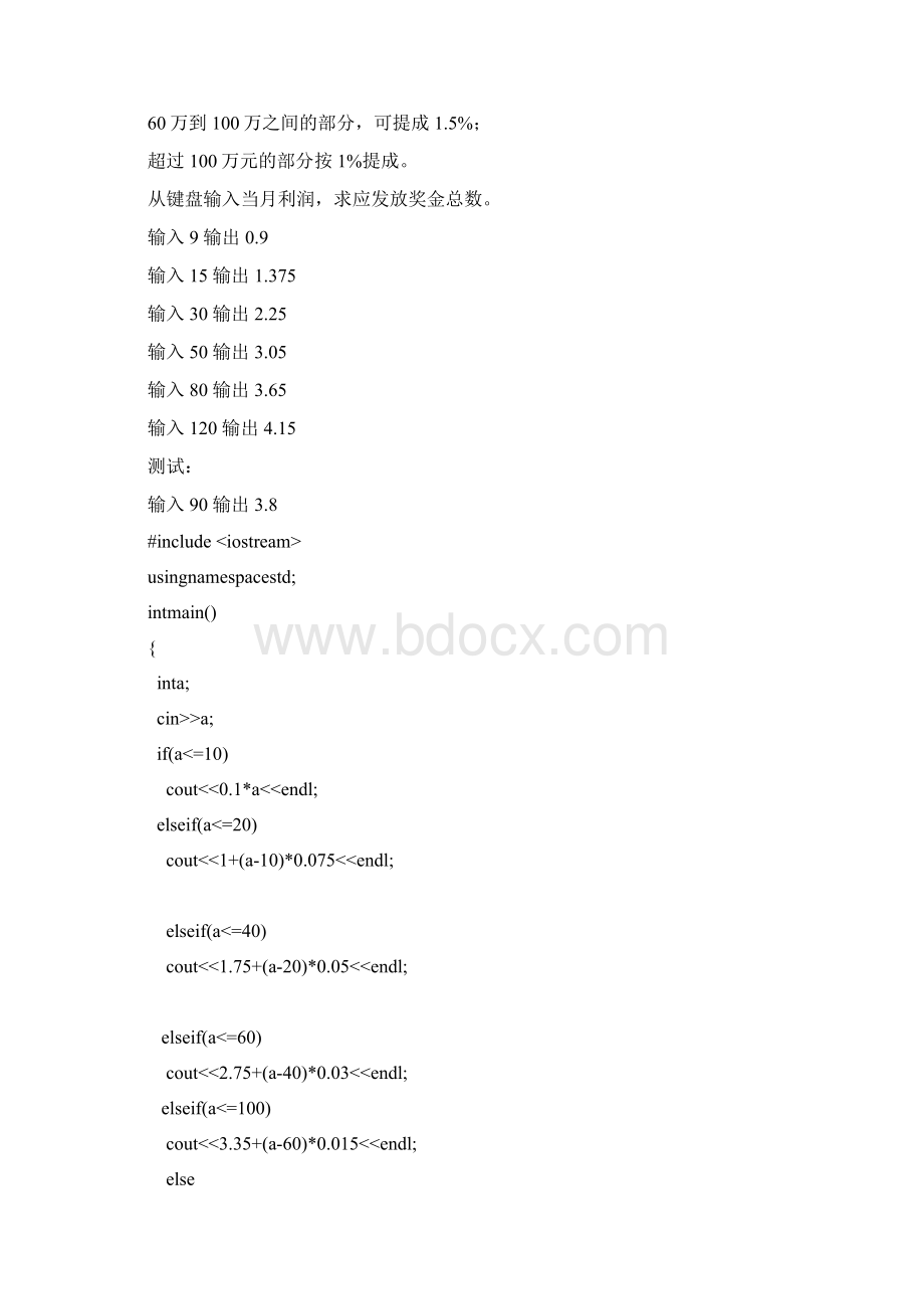 C++选择结构 21道题含答案.docx_第2页