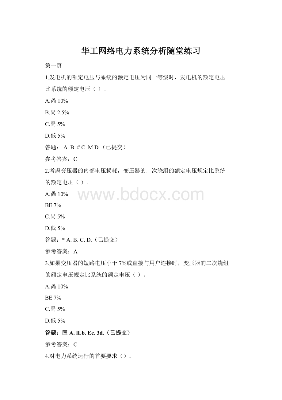华工网络电力系统分析随堂练习Word文件下载.docx