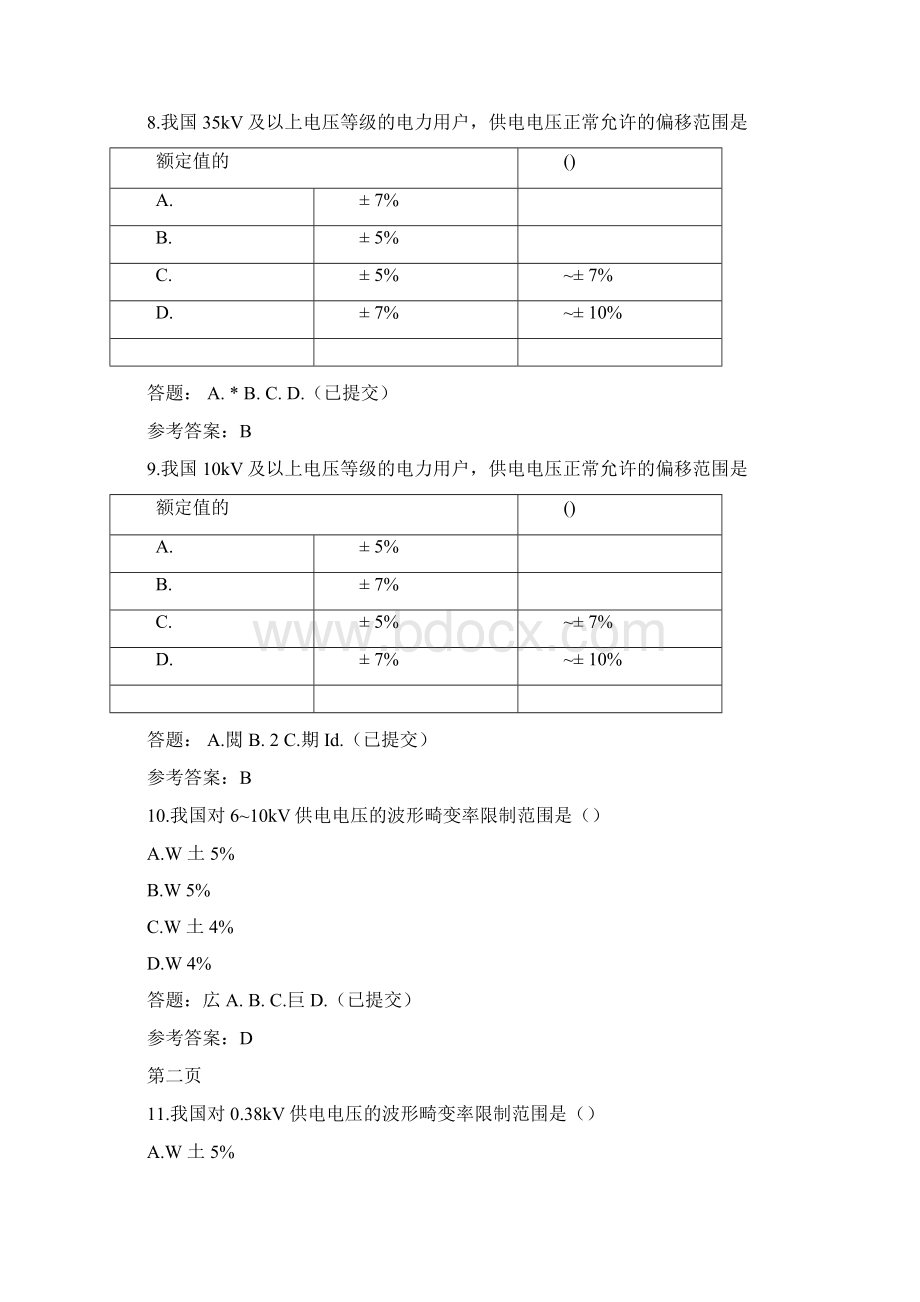 华工网络电力系统分析随堂练习Word文件下载.docx_第3页