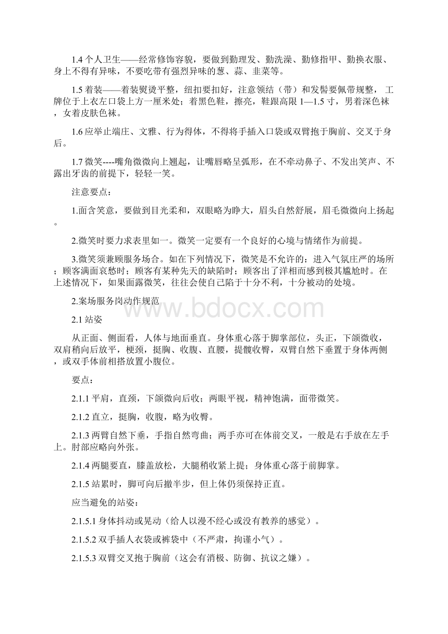 销售案场服务方案物业.docx_第2页