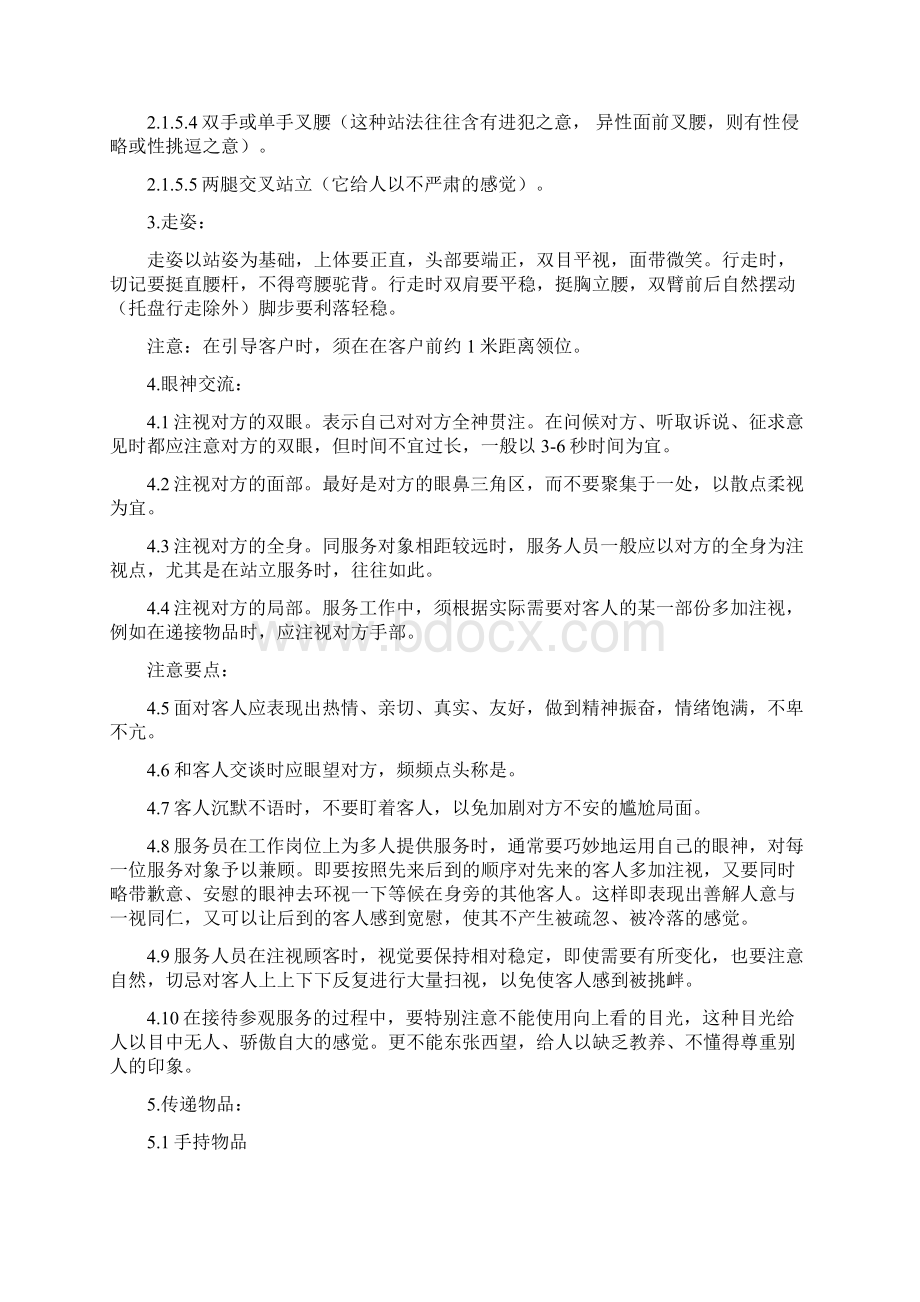 销售案场服务方案物业.docx_第3页