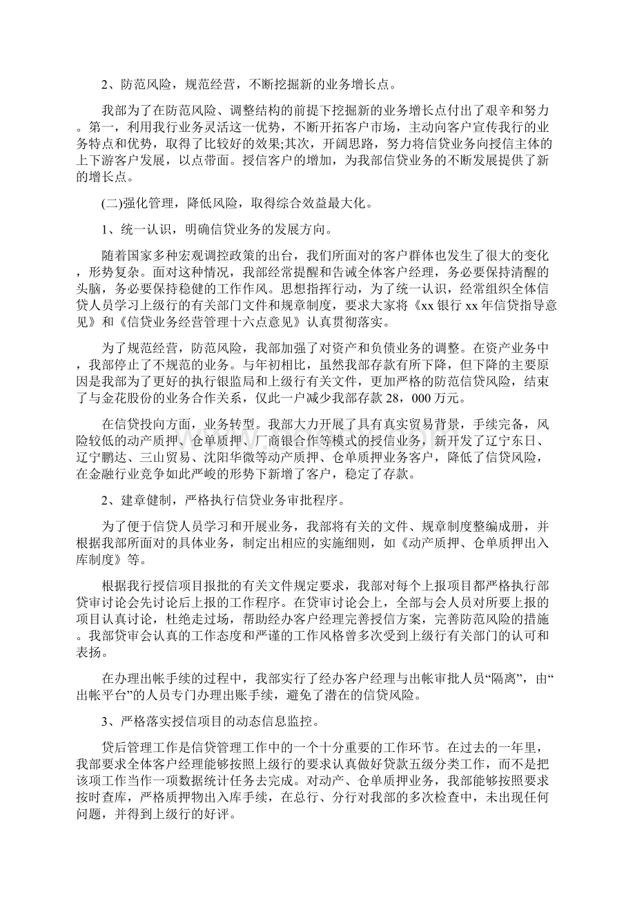 主管个人述职报告与主管会计个人工作总结汇编.docx_第2页