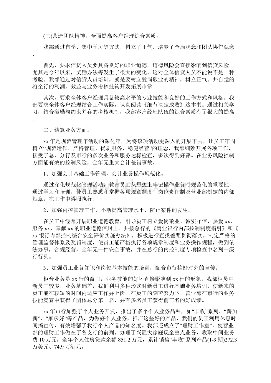 主管个人述职报告与主管会计个人工作总结汇编.docx_第3页