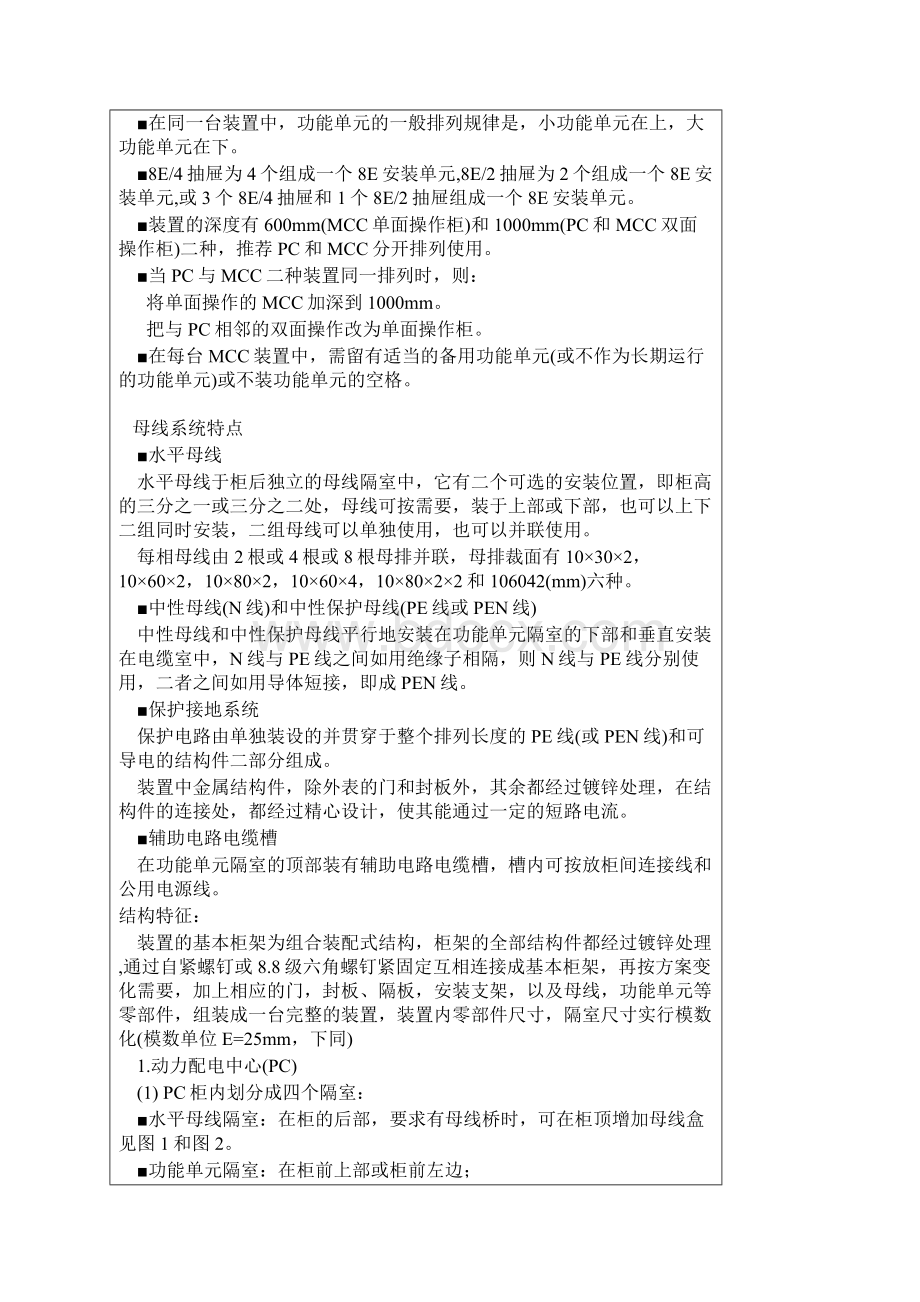 MNS 型低压抽出式开关柜Word下载.docx_第2页