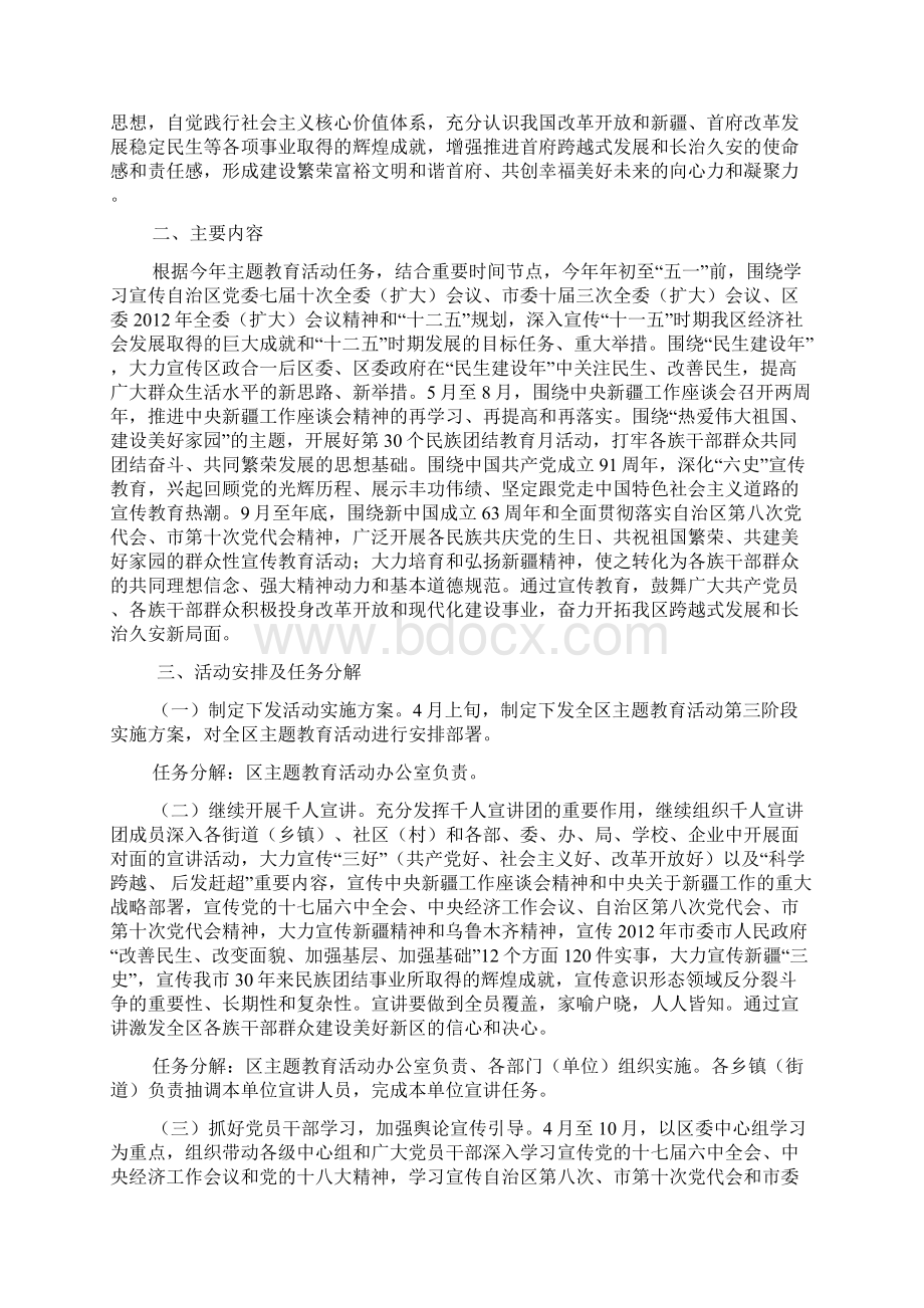 区热爱伟大祖国三阶段方案.docx_第2页