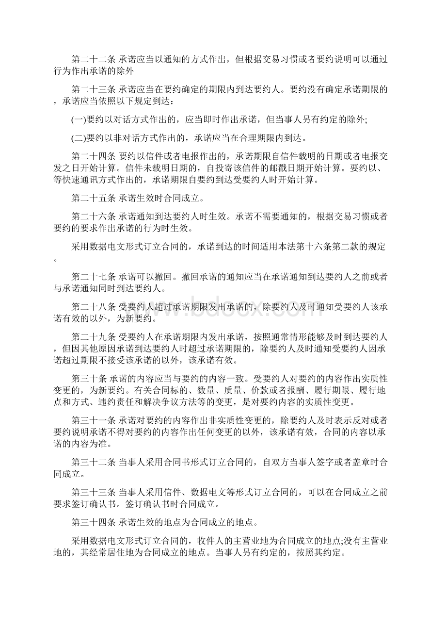 最新合同法全文.docx_第3页