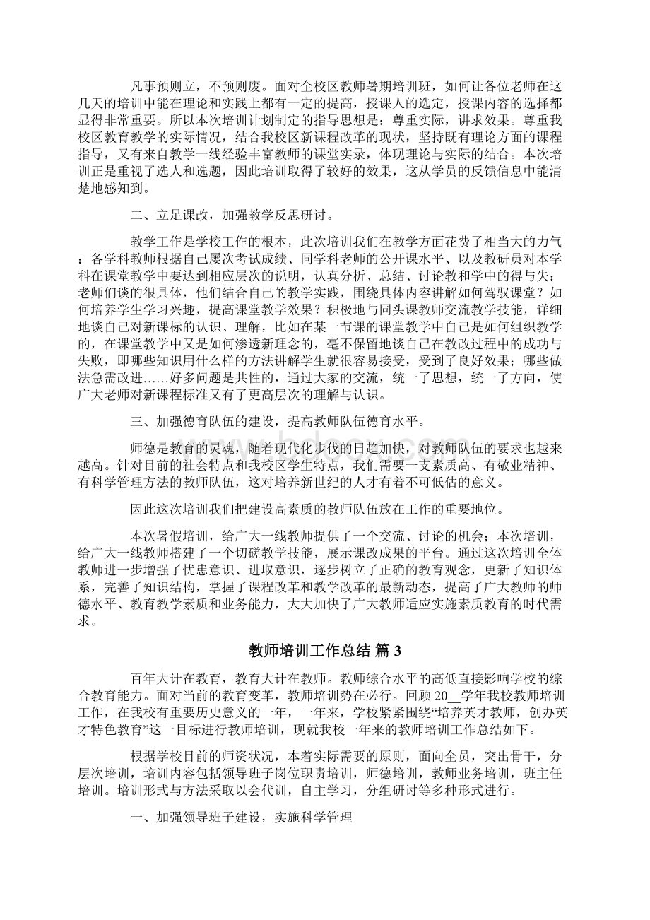 教师培训工作总结十篇.docx_第2页