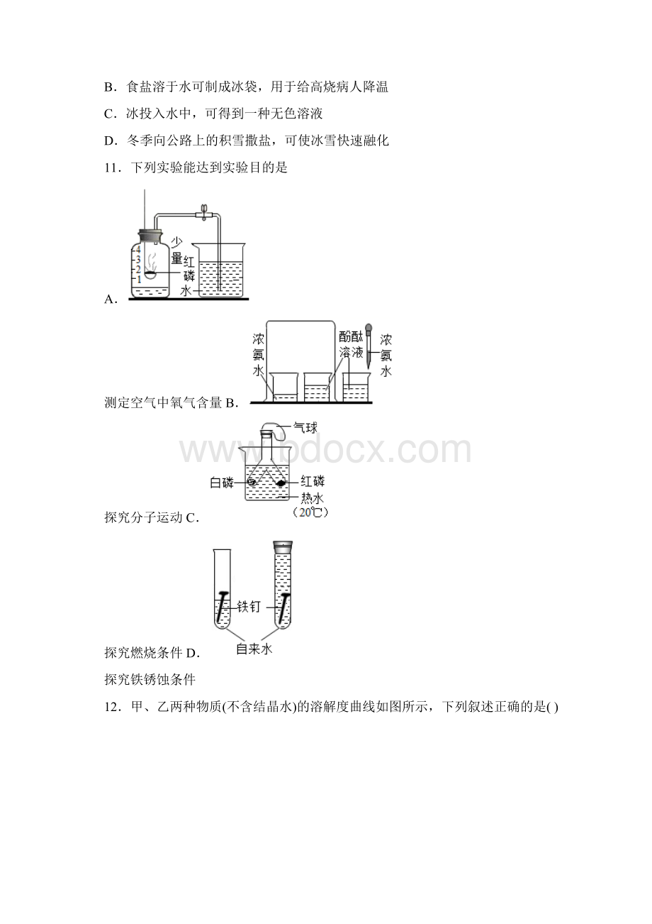 江苏省泰州市兴化市届九年级上学期期末统考化学试题.docx_第3页