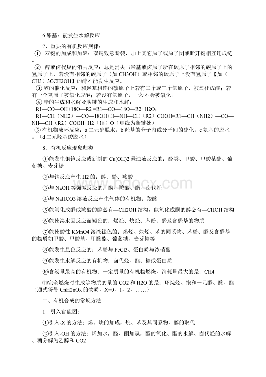 高中化学 有机合成与推断专题训练有机推断与有机合成突破口Word下载.docx_第3页