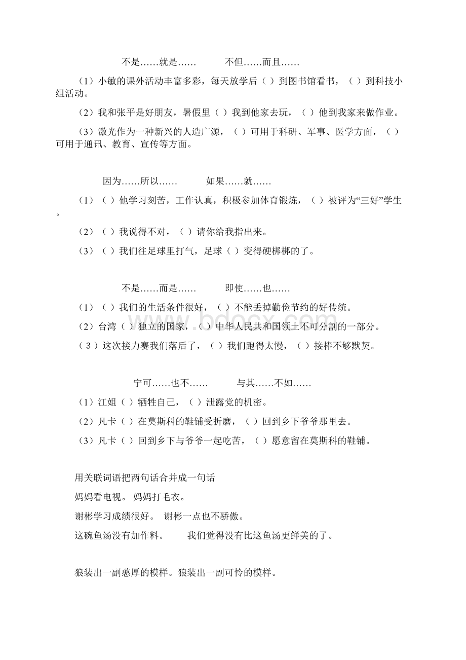 关联词和关联词专项练习Word格式.docx_第2页