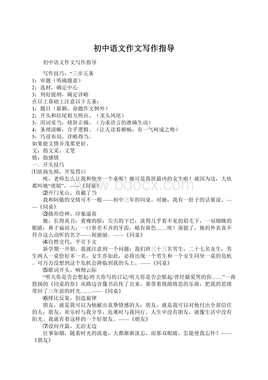初中语文作文写作指导.docx_第1页