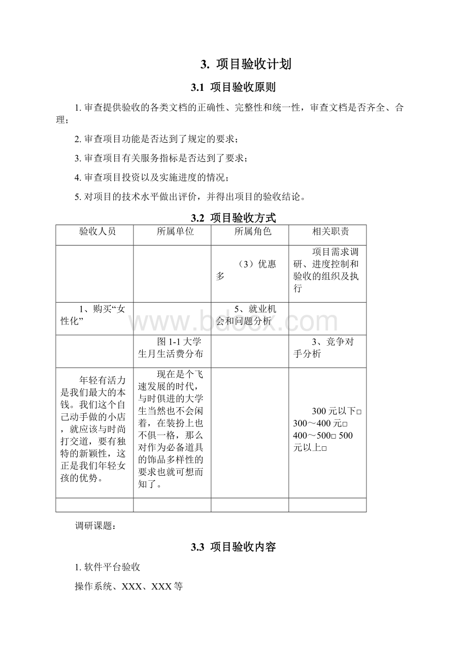 验收文档模板汇编文档格式.docx_第3页