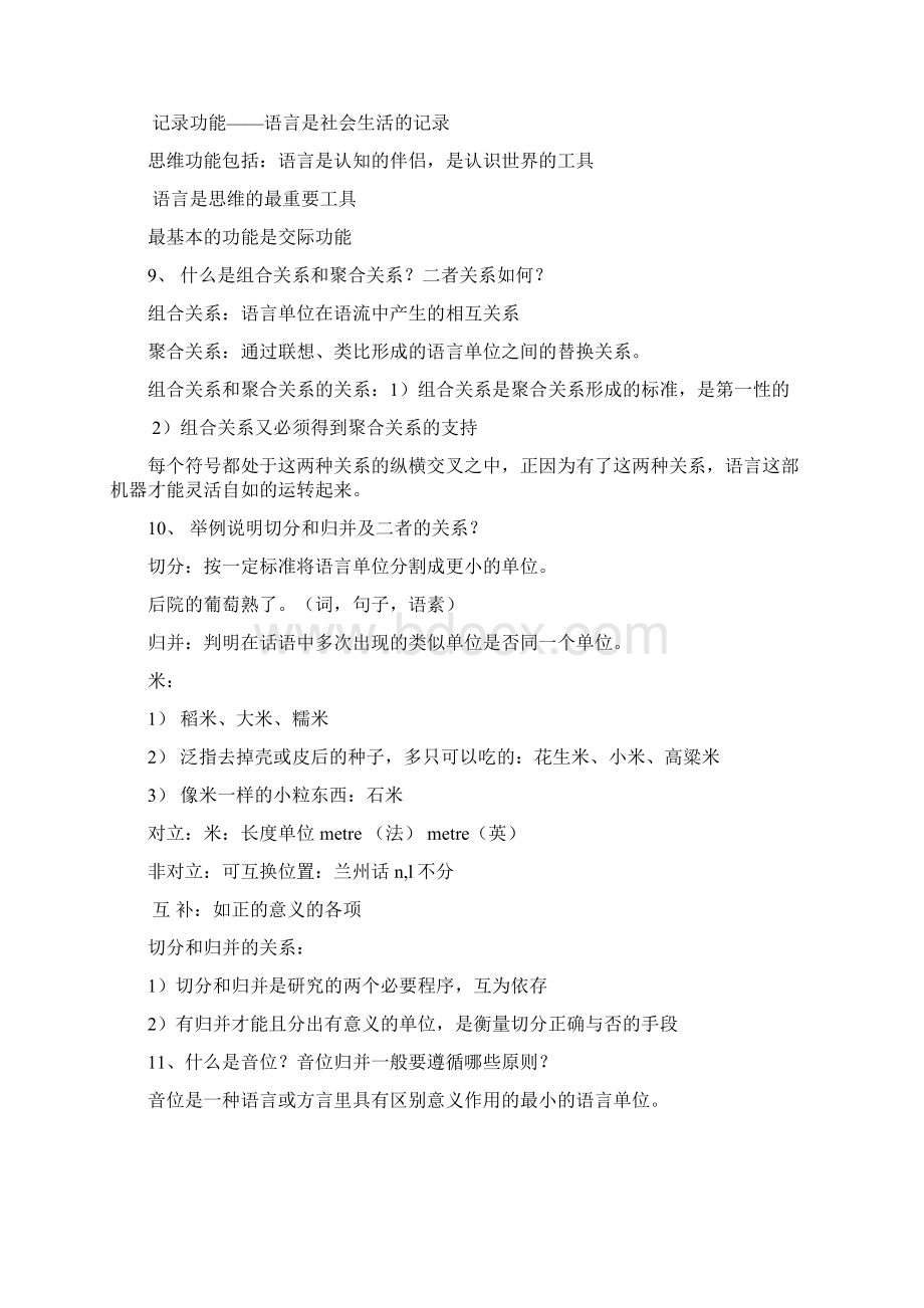 语言学概论复习资料文档格式.docx_第3页