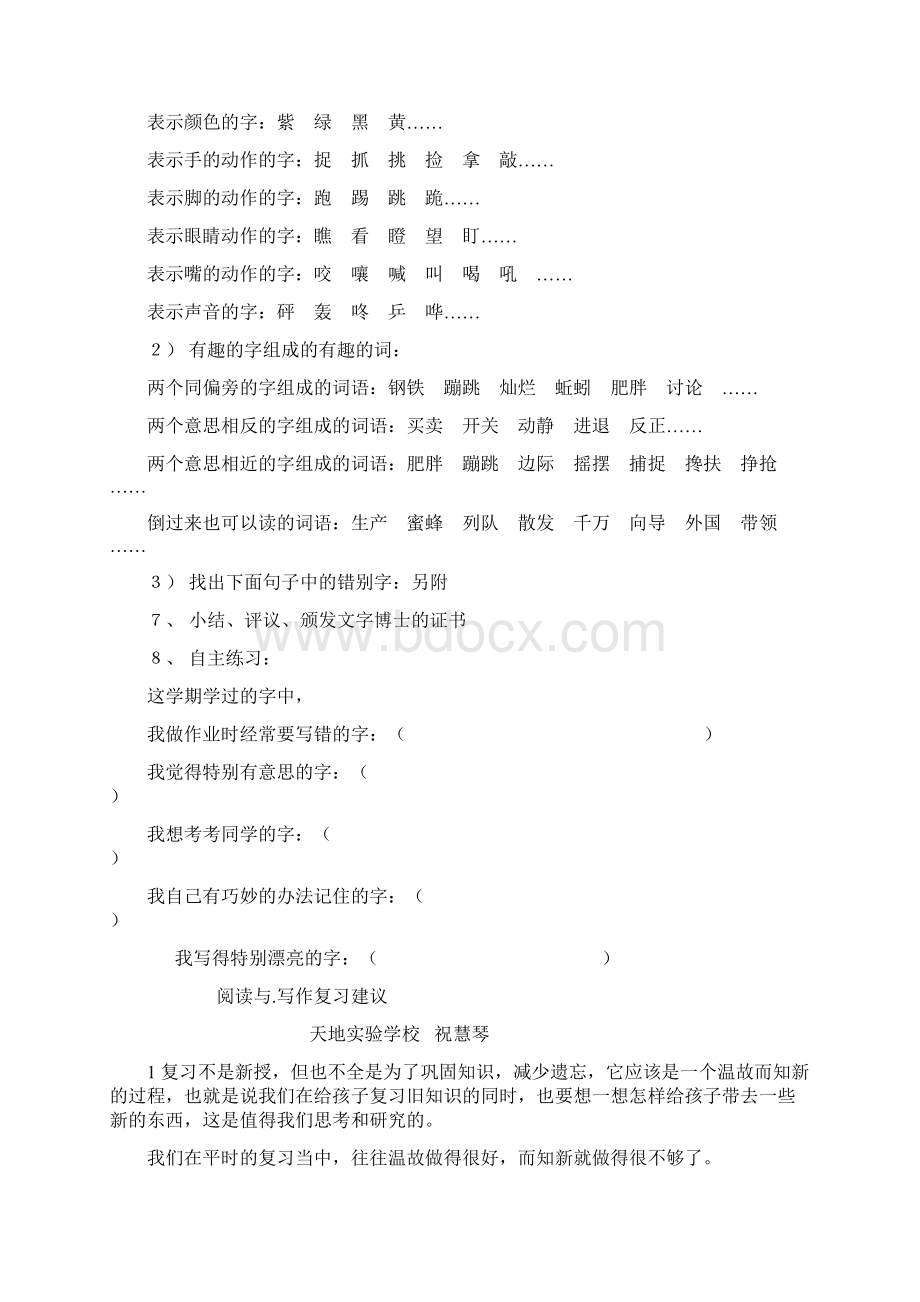 省语四册复习资料集锦一年级语文教案模板Word文件下载.docx_第3页