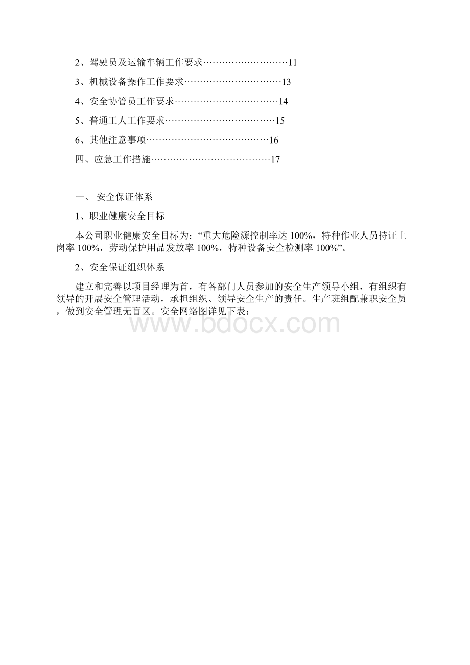 高速公路施工安全保证方案.docx_第2页