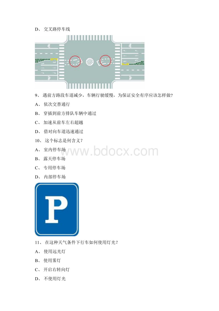 东山县交通规则考试客车仿真试题.docx_第3页