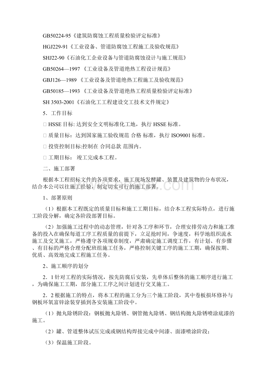 防腐保温工程施工组织设计seWord文件下载.docx_第3页