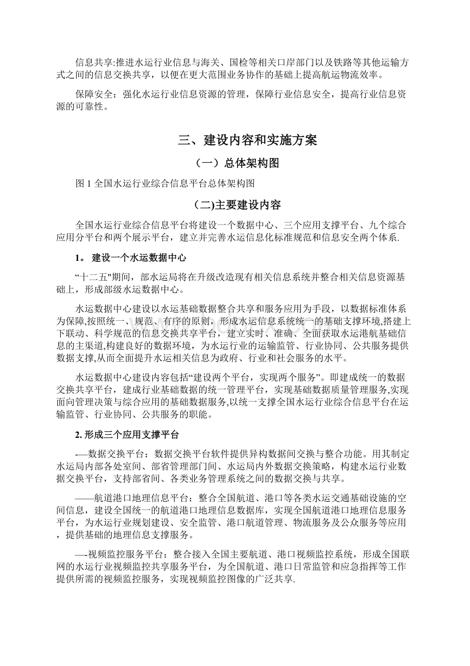 全国水运行业综合信息平台建设方案及推进思路Word文档下载推荐.docx_第3页