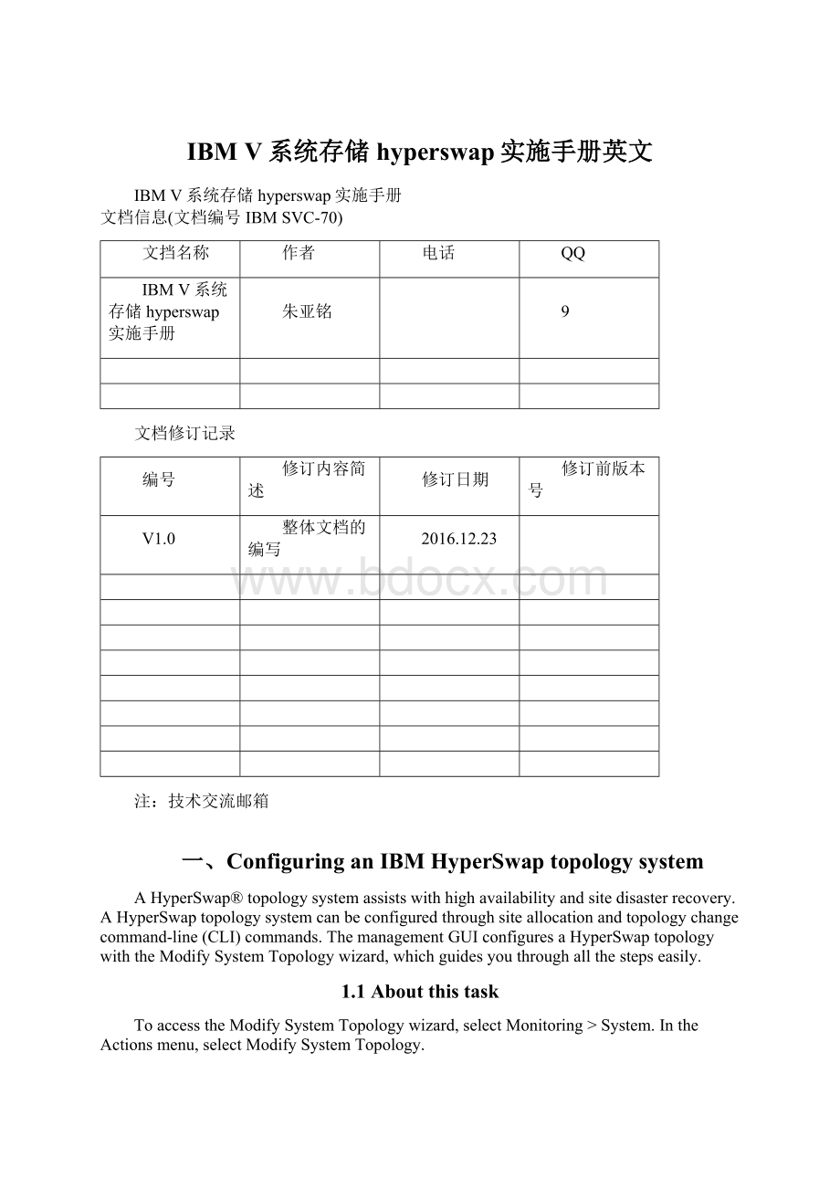 IBM V系统存储 hyperswap实施手册英文文档格式.docx_第1页
