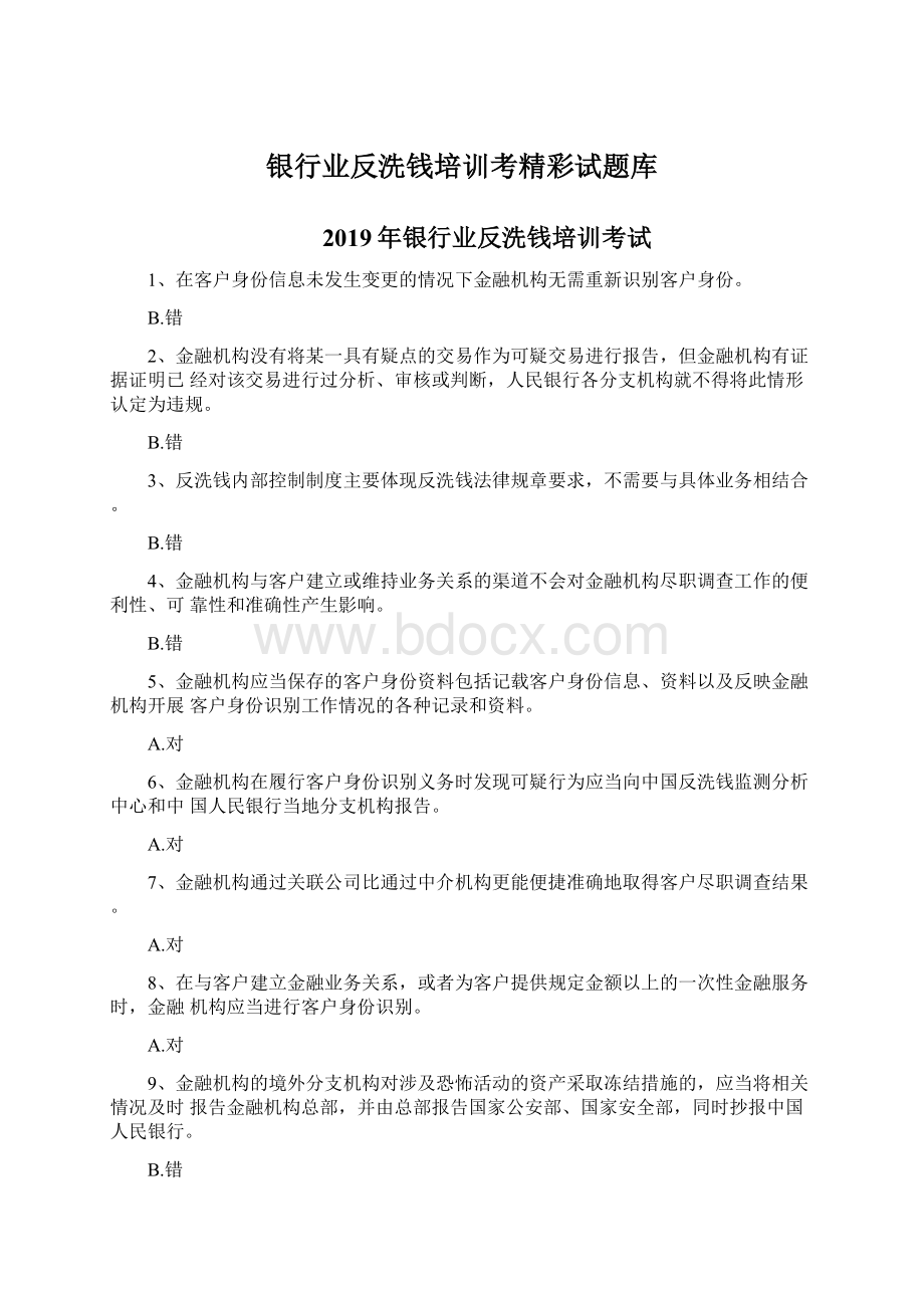 银行业反洗钱培训考精彩试题库.docx_第1页