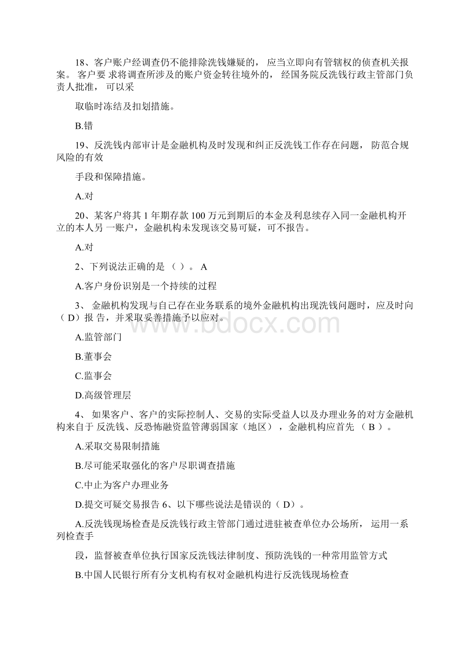 银行业反洗钱培训考精彩试题库.docx_第3页