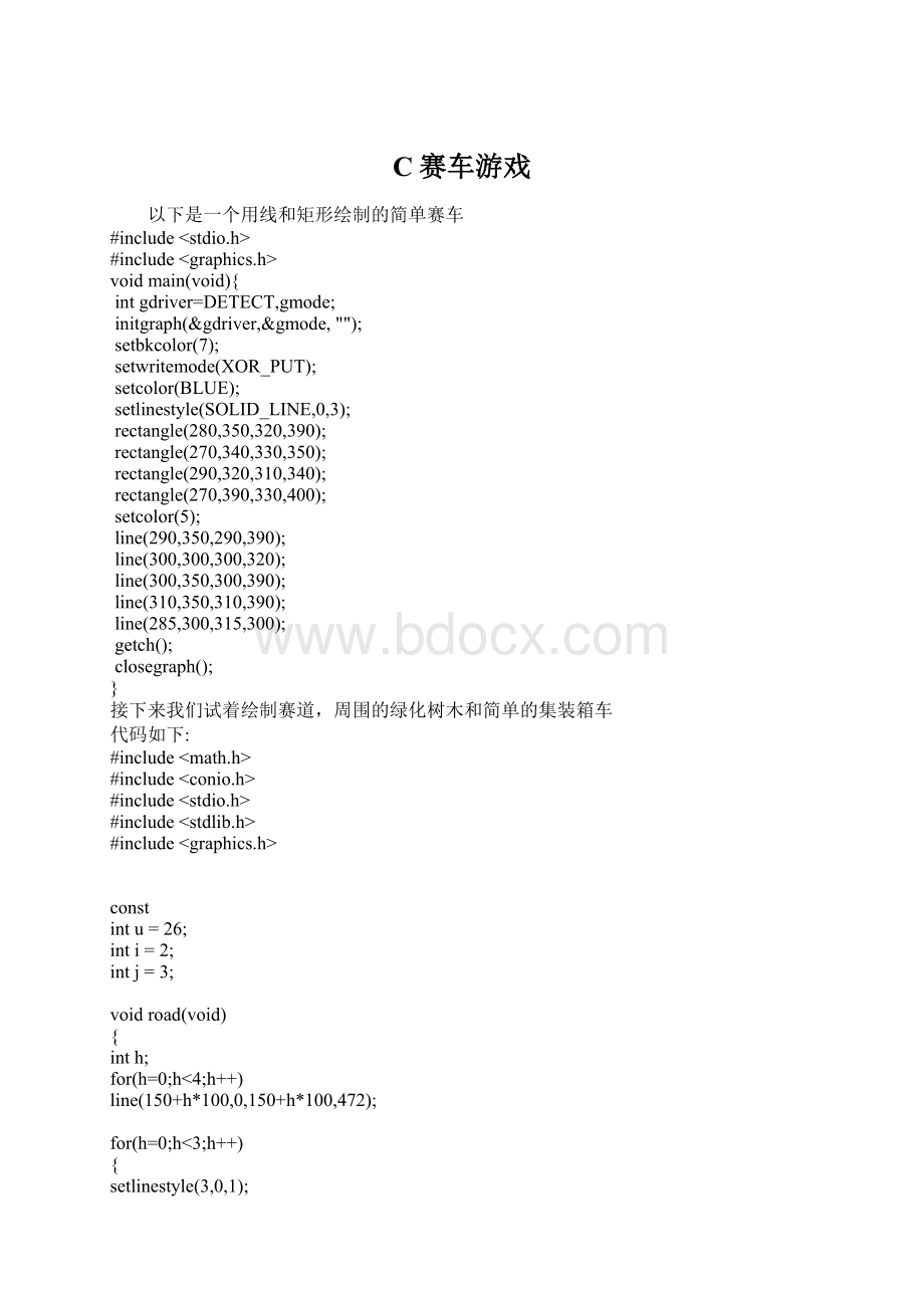 C赛车游戏Word下载.docx_第1页