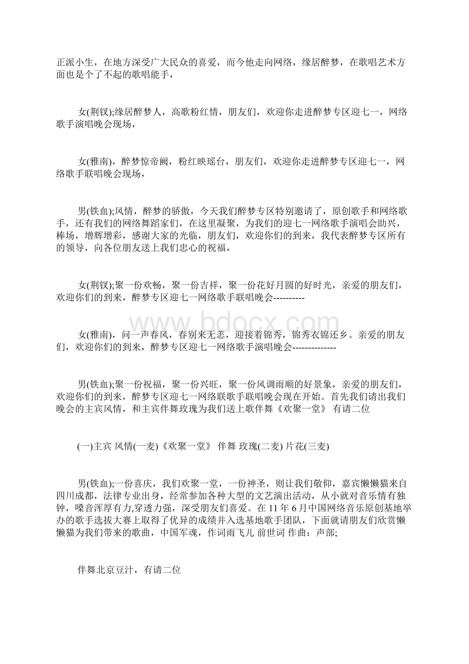 七一建党节晚会策划书建党节晚会策划书Word文件下载.docx_第3页