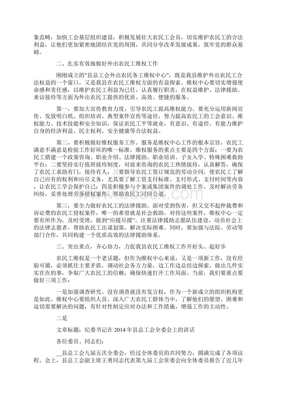 纪委书记在县总工会外出农民工维权中心成立仪式上的讲话精选多篇.docx_第2页