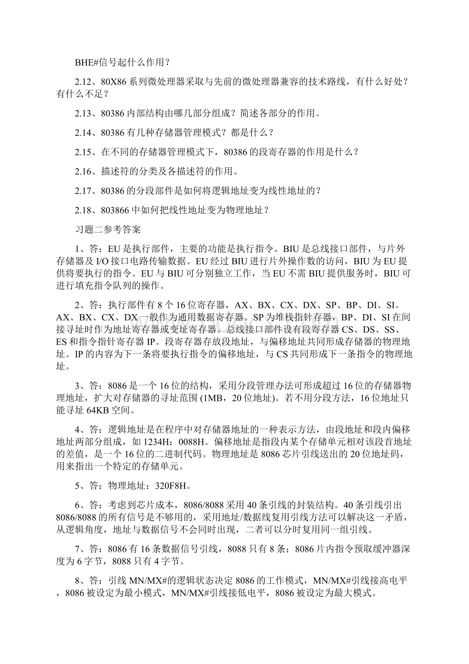 微机原理及接口技术课后习题及参考答案.docx_第3页