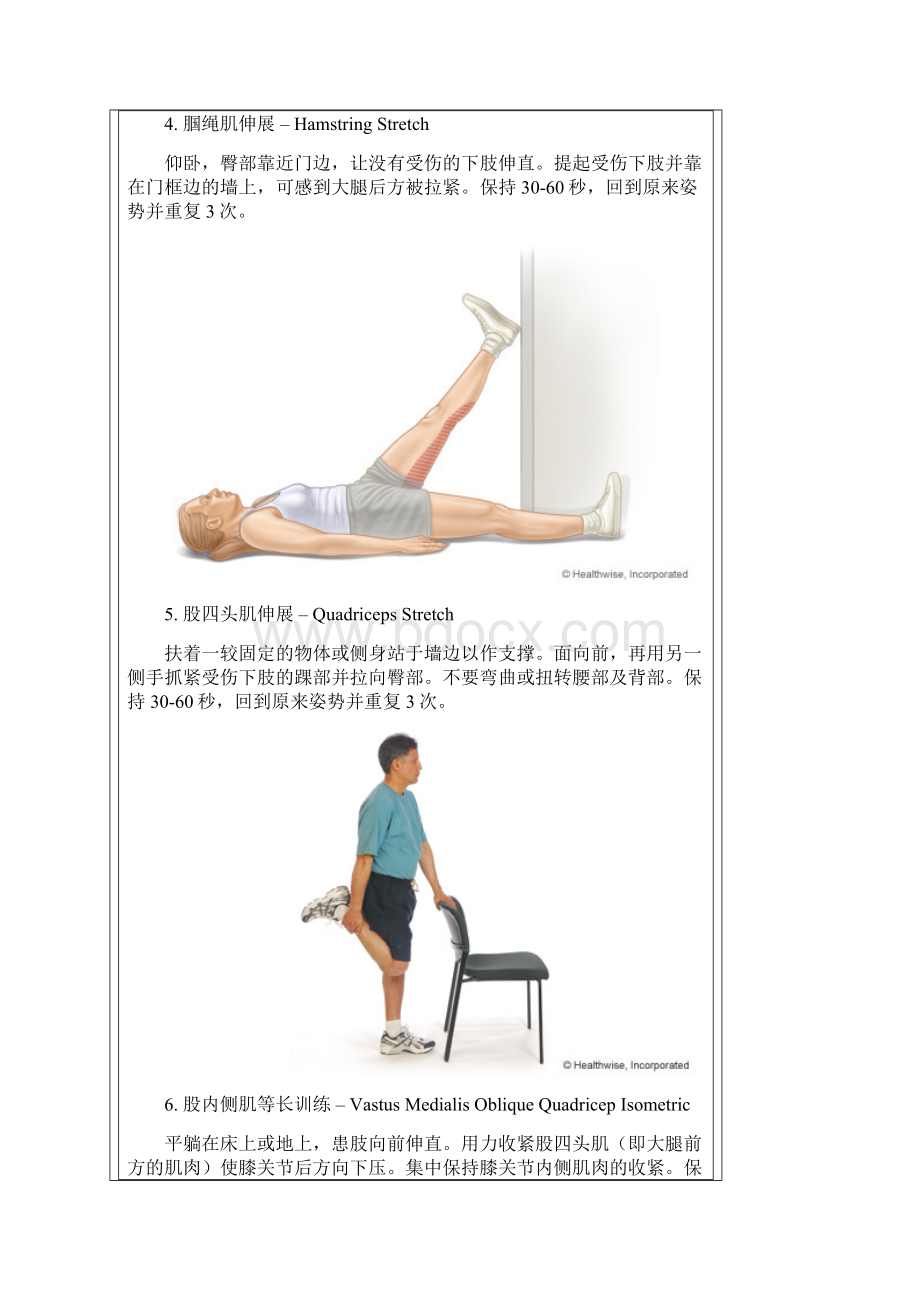 最新髂胫束摩擦综合症及康复治疗.docx_第3页