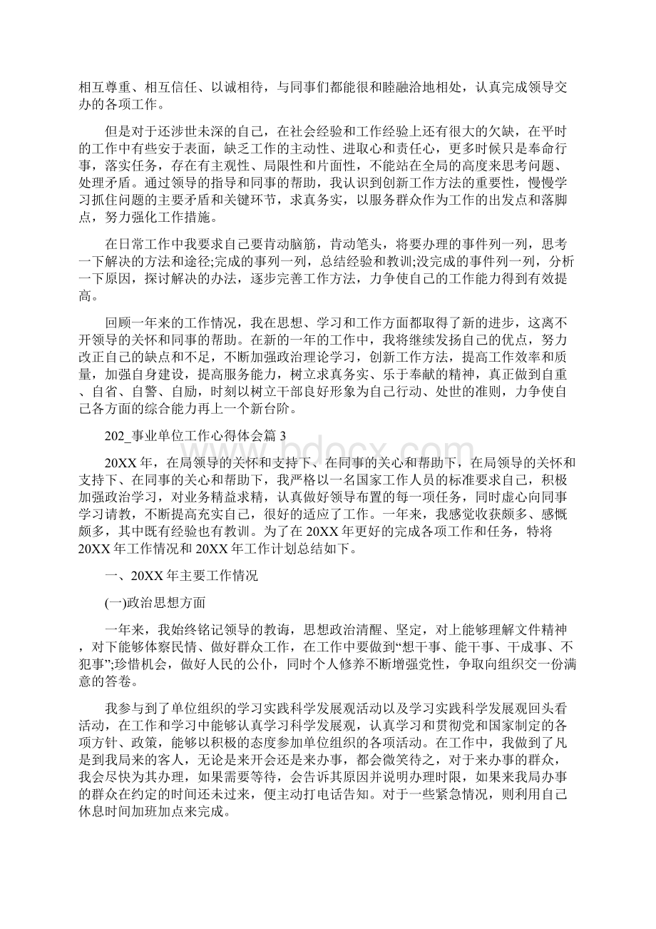 事业单位工作心得体会Word格式文档下载.docx_第3页