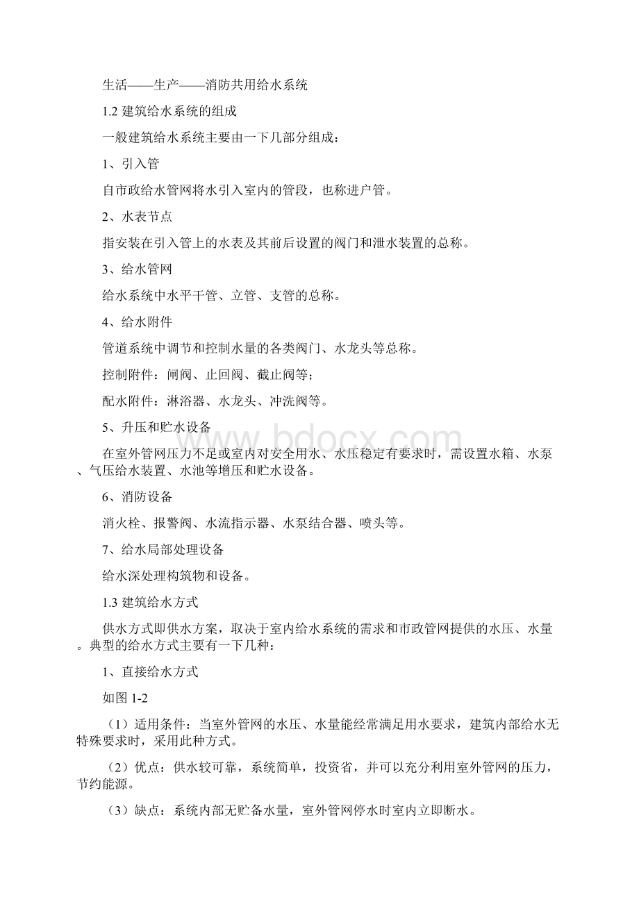 建筑给水系统.docx_第2页